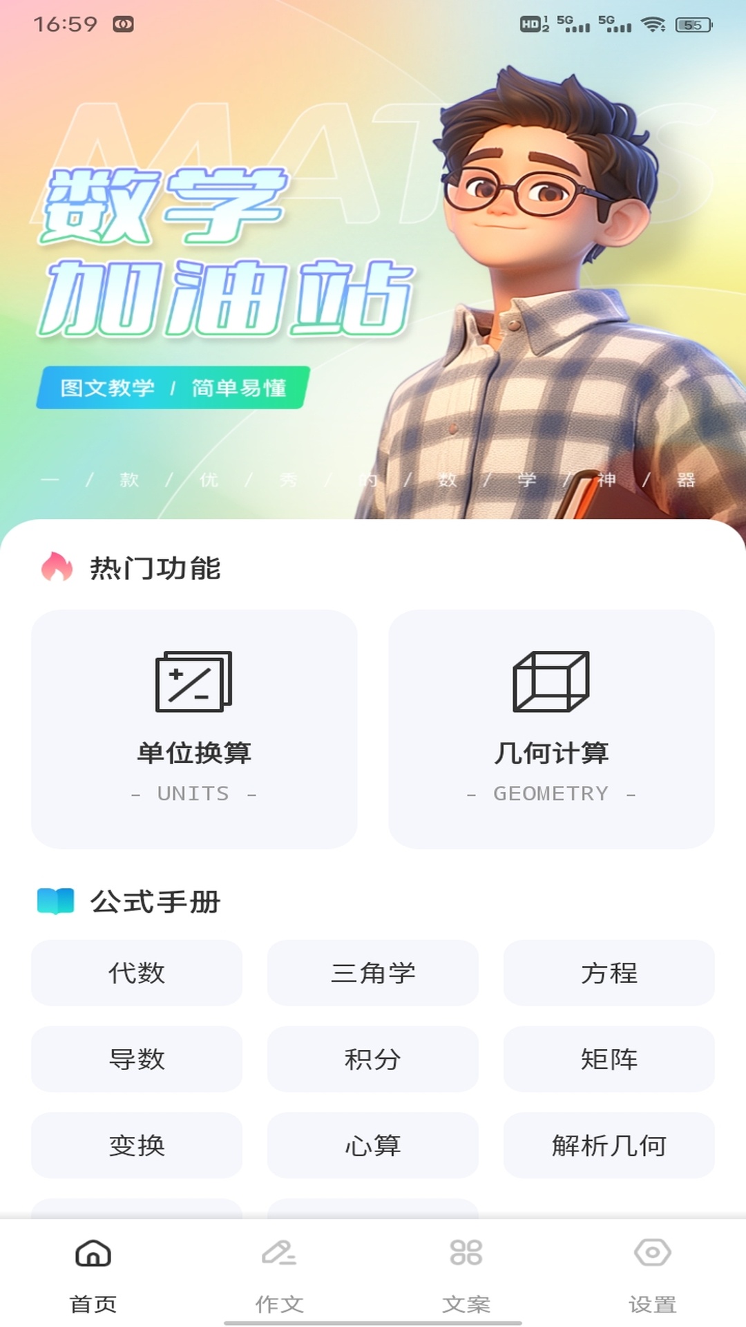 精彩截图-微享集学2026官方新版