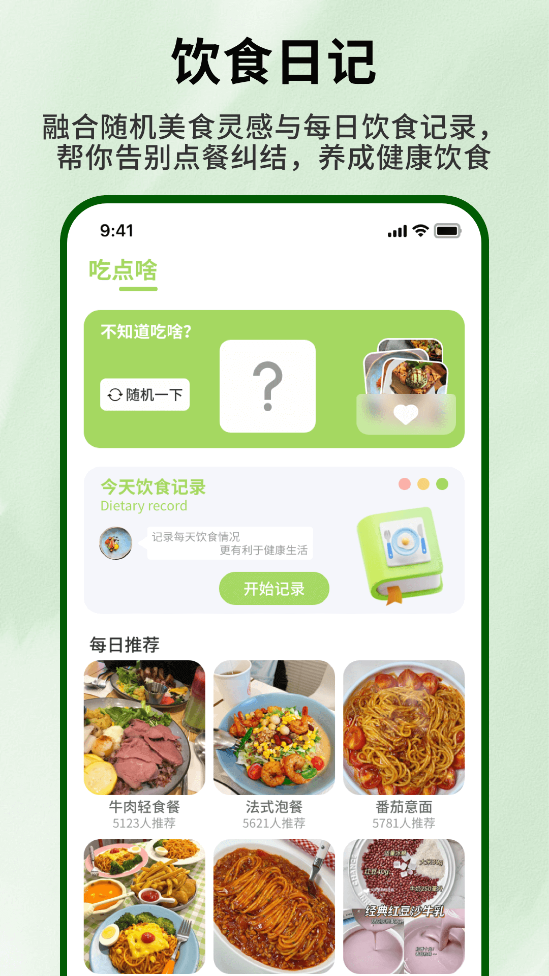 精彩截图-好大一颗菜2026官方新版