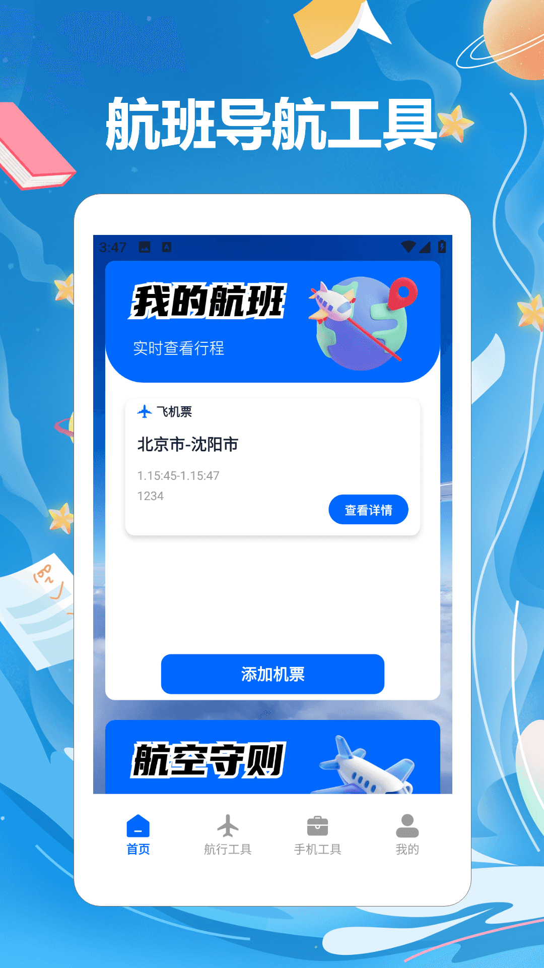 精彩截图-专注飞机计划2026官方新版