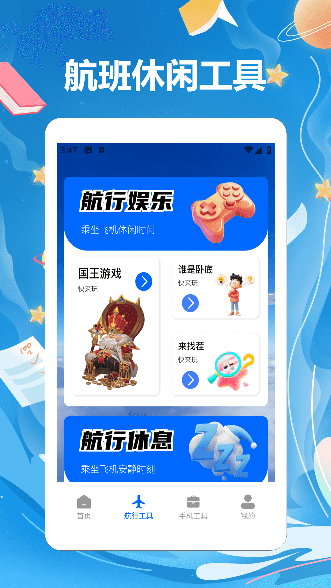 精彩截图-专注飞机计划2026官方新版