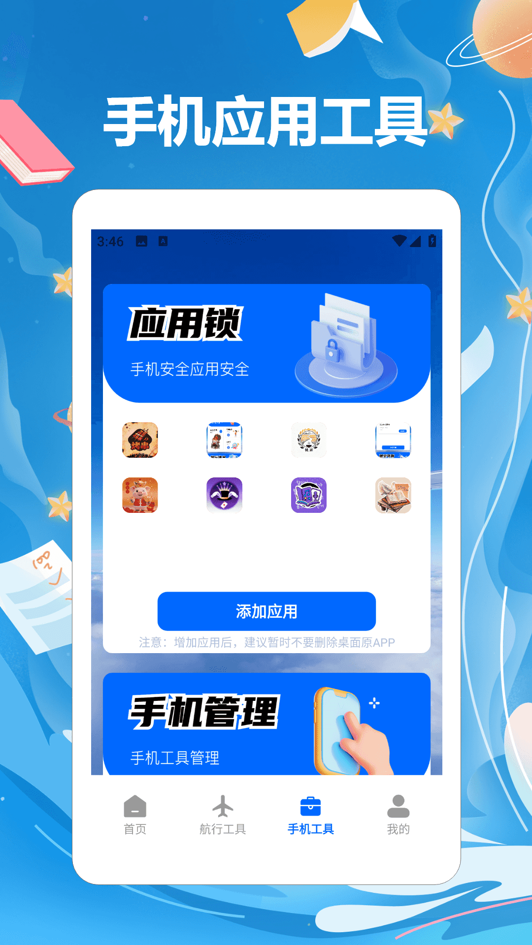 精彩截图-专注飞机计划2026官方新版