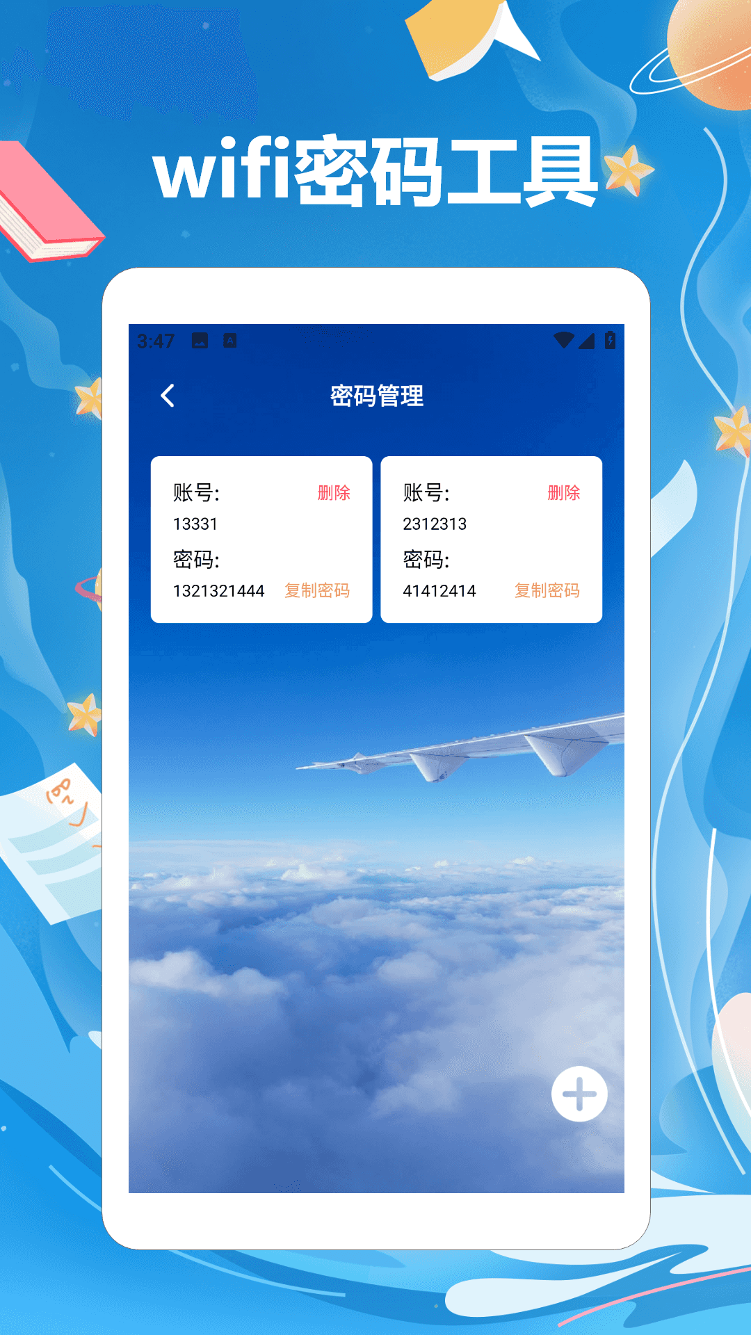 精彩截图-专注飞机计划2026官方新版