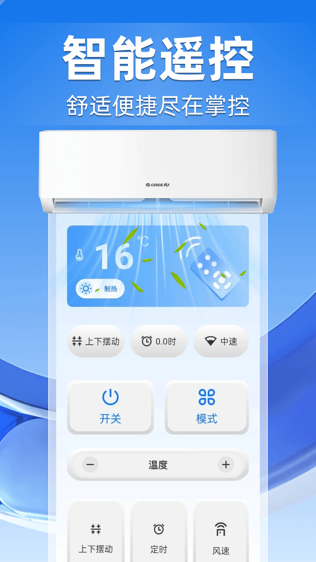 精彩截图-万能空调遥控大全2026官方新版