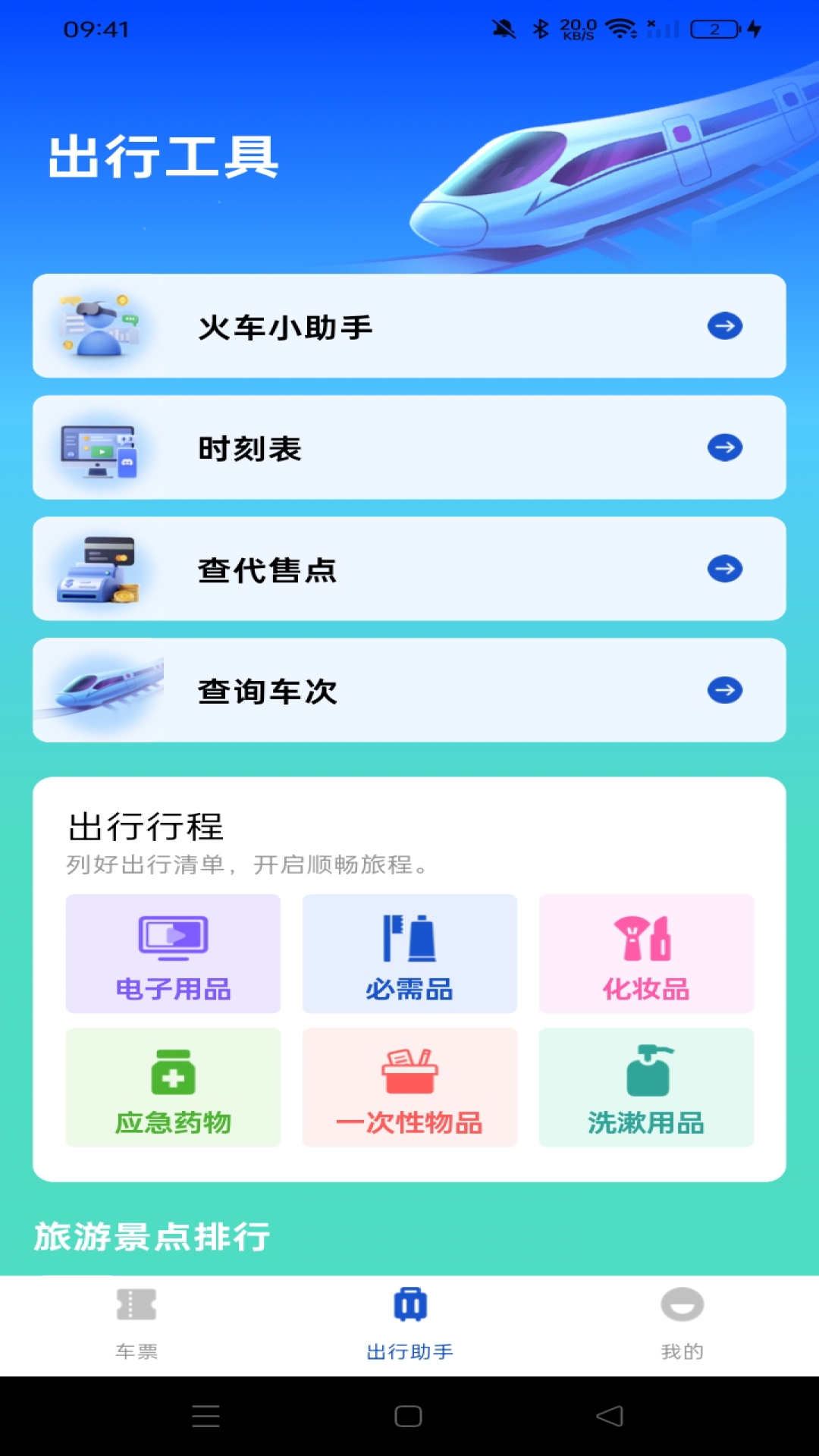 精彩截图-全国铁路车票查询2026官方新版