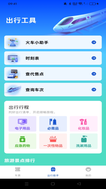 精彩截图-全国铁路车票查询2026官方新版