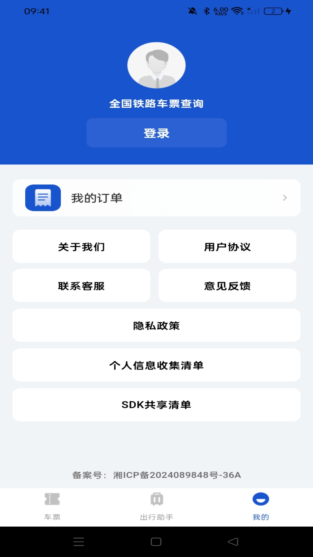 精彩截图-全国铁路车票查询2026官方新版