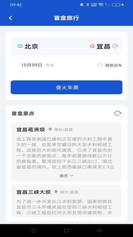 精彩截图-全国铁路车票查询2026官方新版