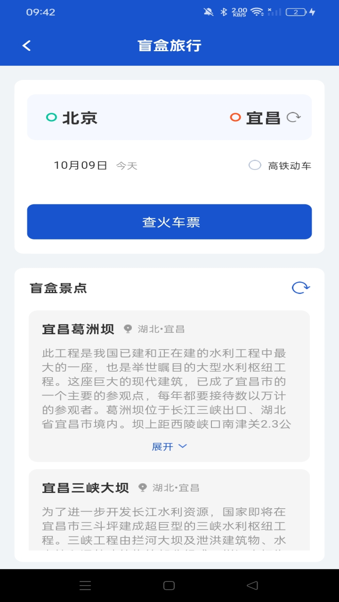 精彩截图-全国铁路车票查询2026官方新版