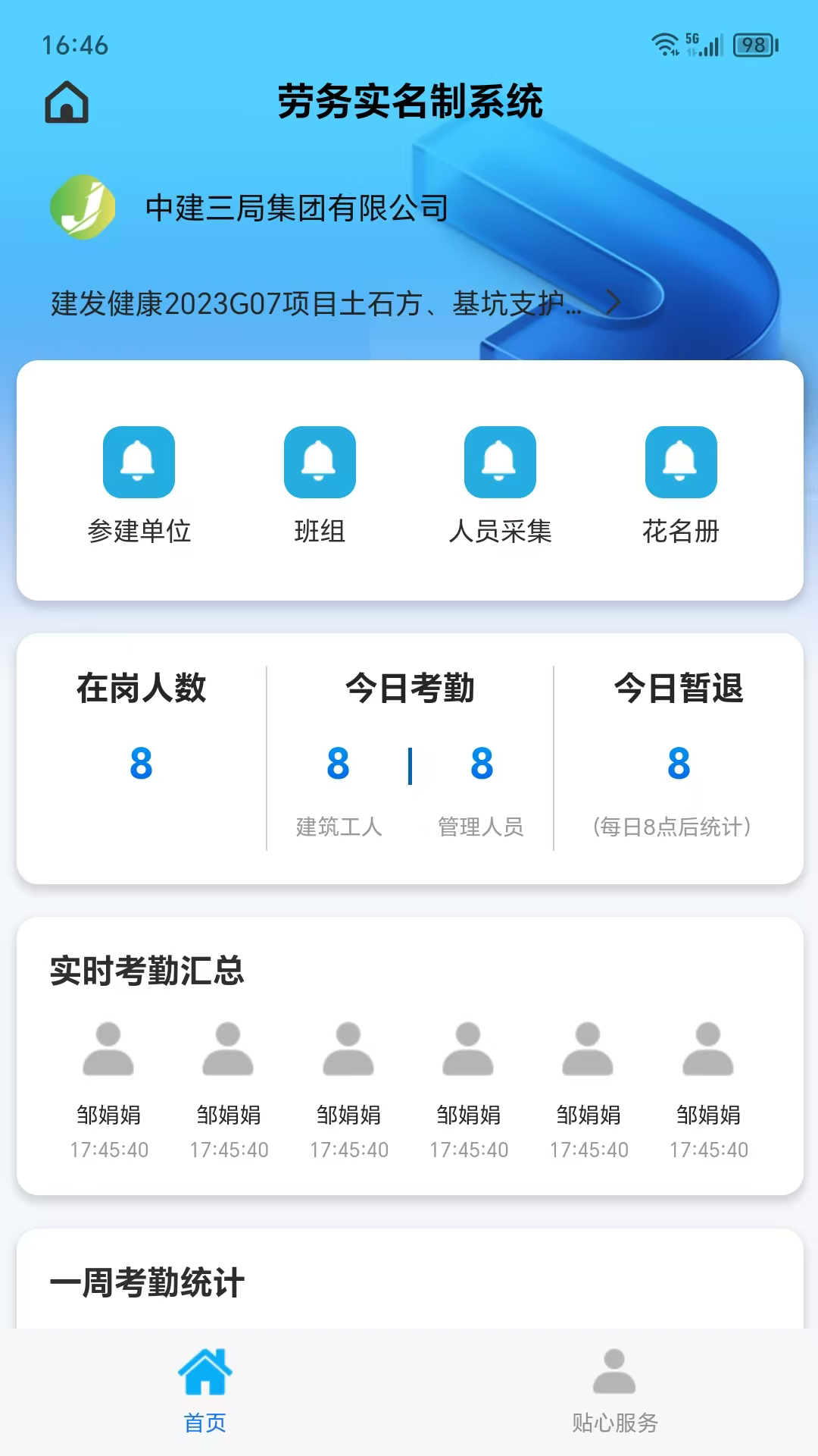 精彩截图-易建工2026官方新版