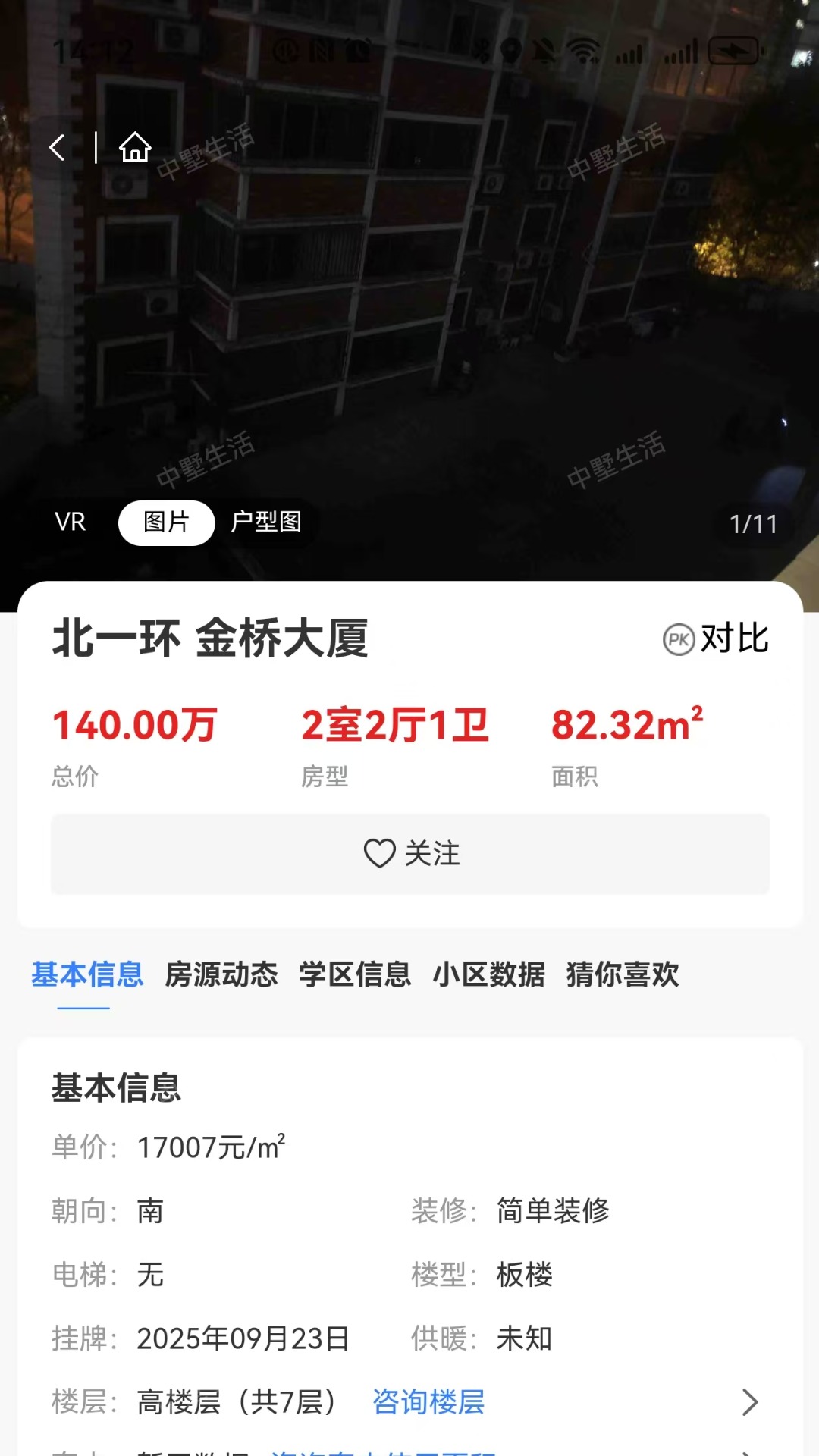 精彩截图-中墅生活2026官方新版