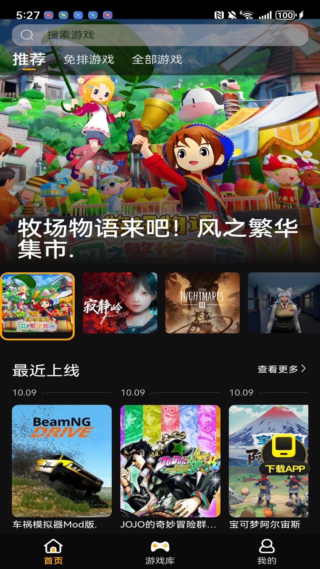 精彩截图-起飞云游2026官方新版