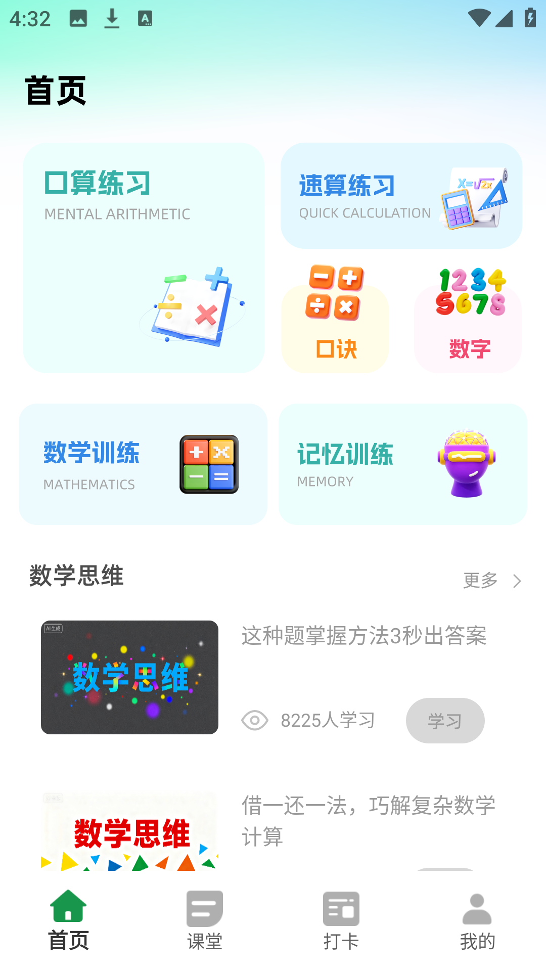 精彩截图-天天学算数2026官方新版