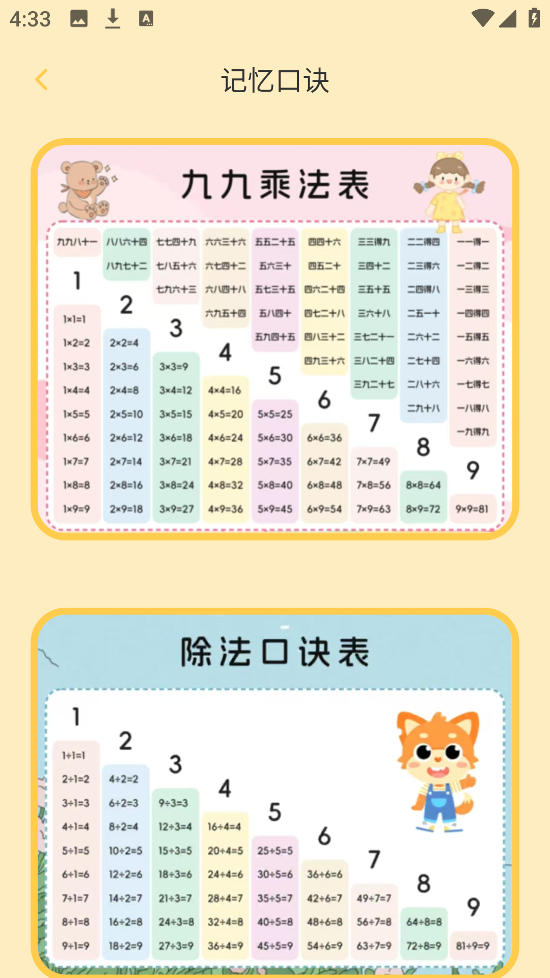 精彩截图-天天学算数2026官方新版