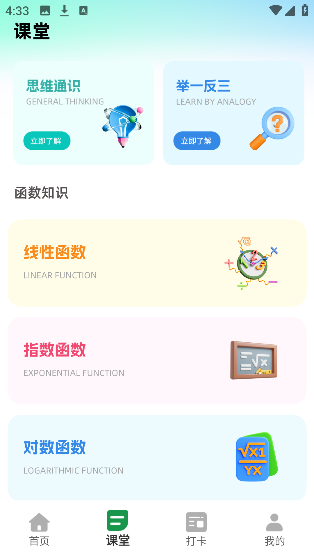 精彩截图-天天学算数2026官方新版