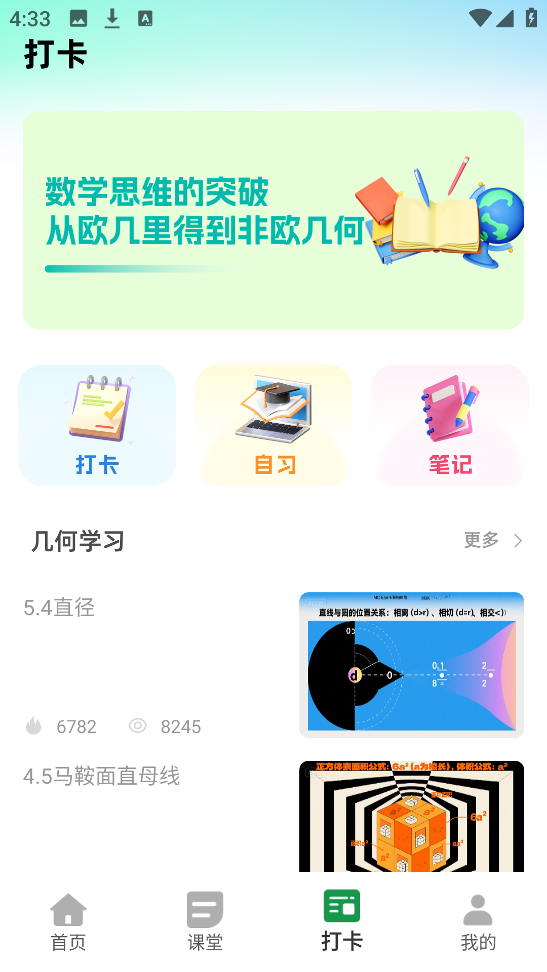 精彩截图-天天学算数2026官方新版