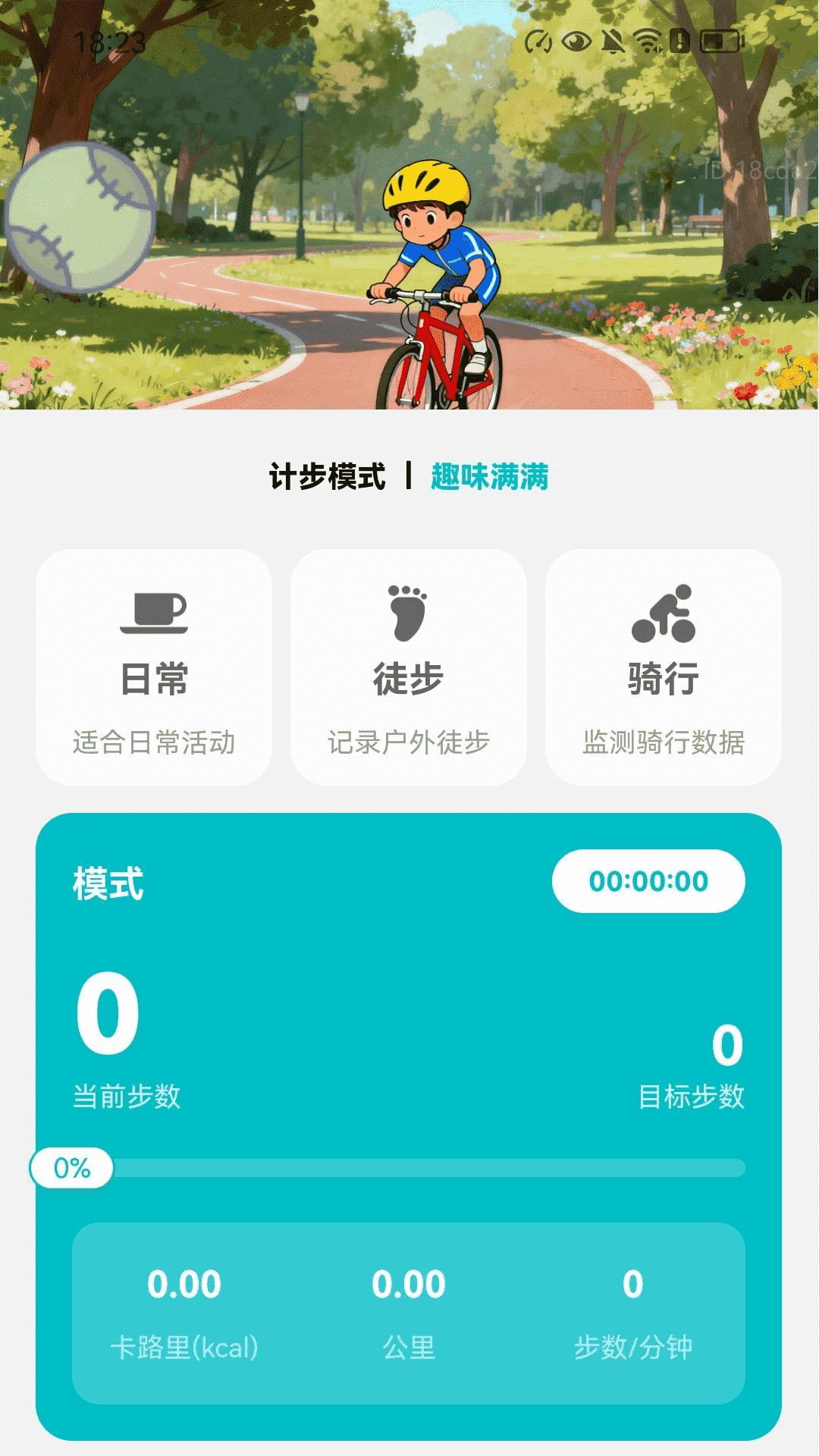 精彩截图-走路喜生财2026官方新版