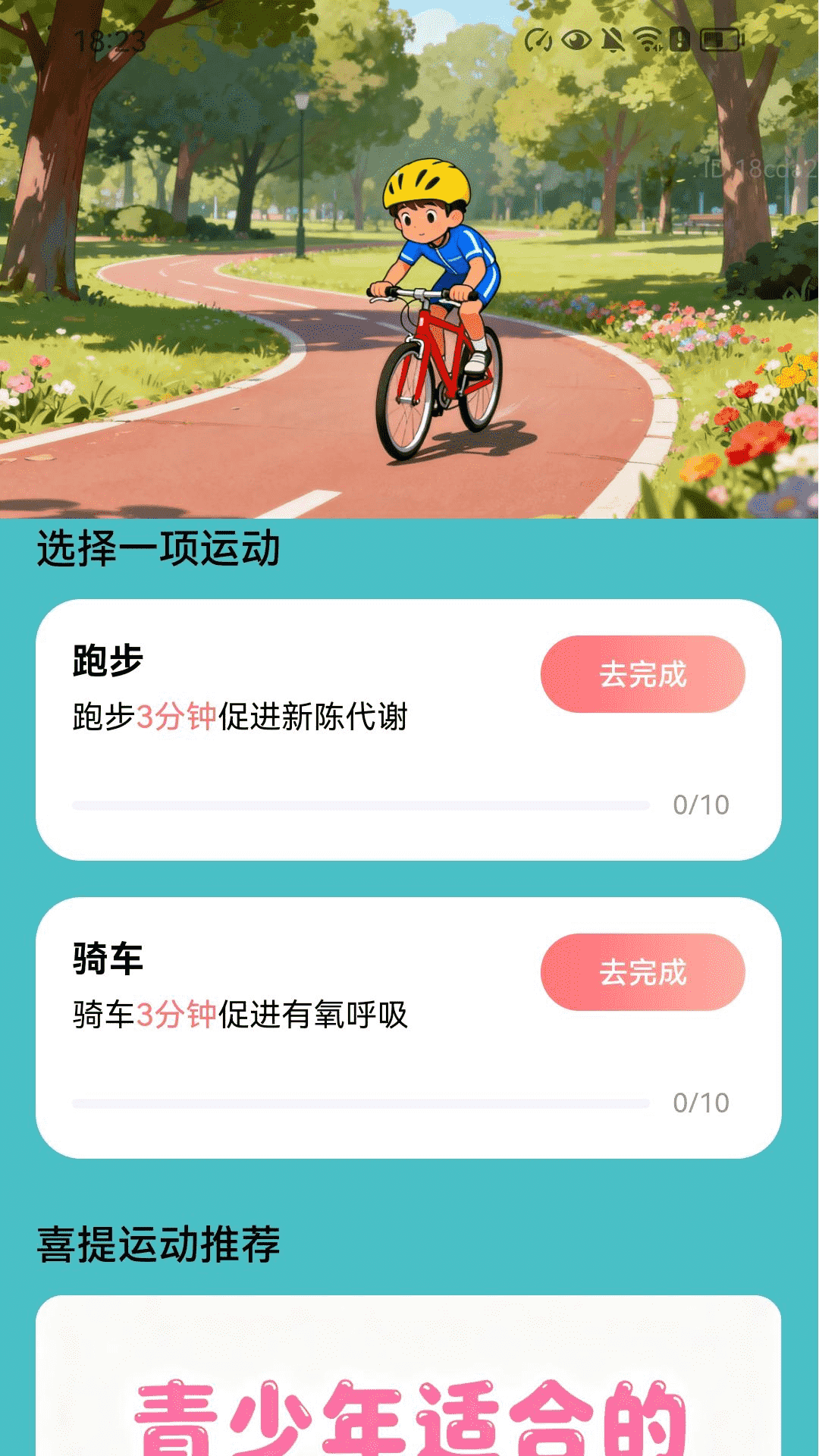 精彩截图-走路喜生财2026官方新版