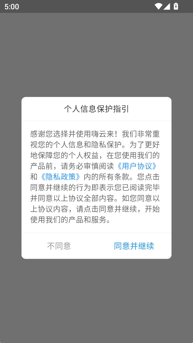 精彩截图-嗨云来2026官方新版