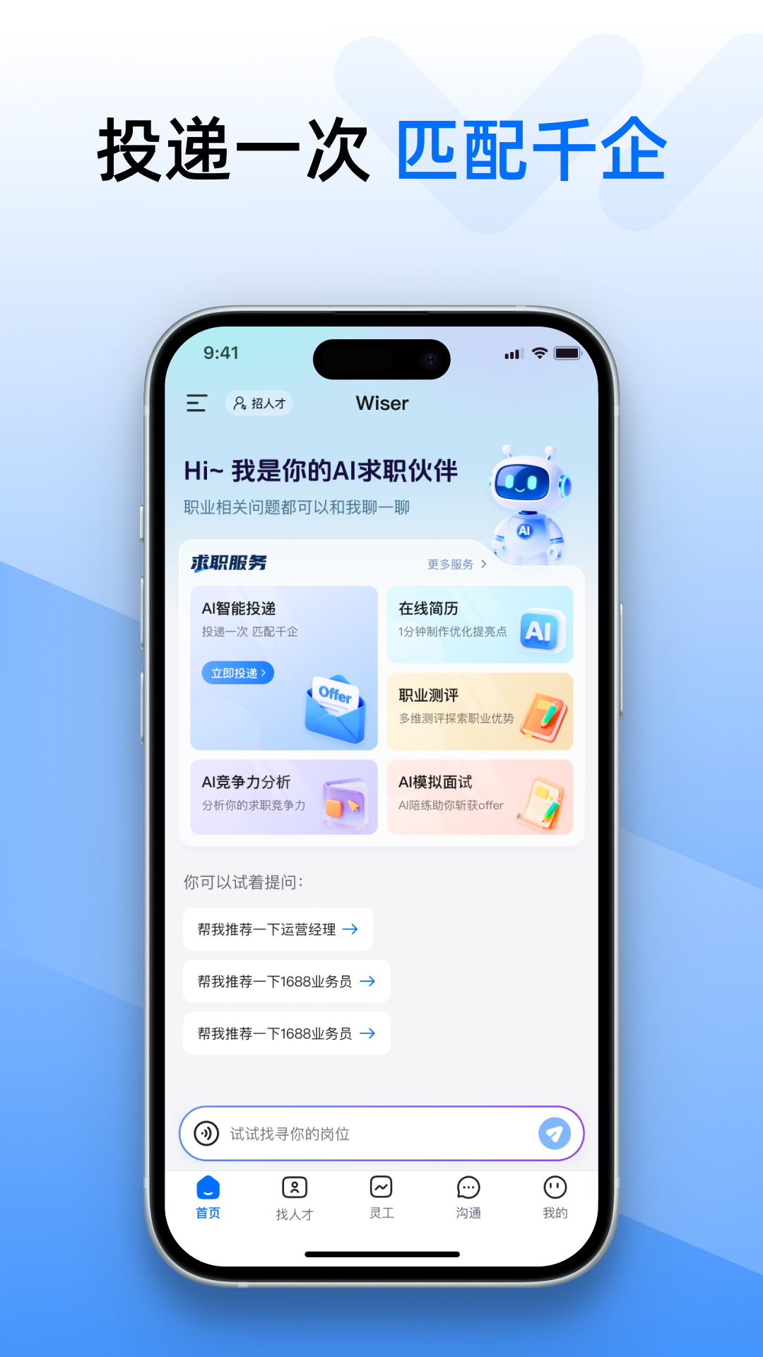 精彩截图-WiseMatch2026官方新版