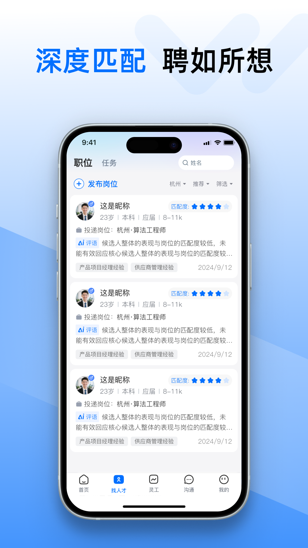 精彩截图-WiseMatch2026官方新版
