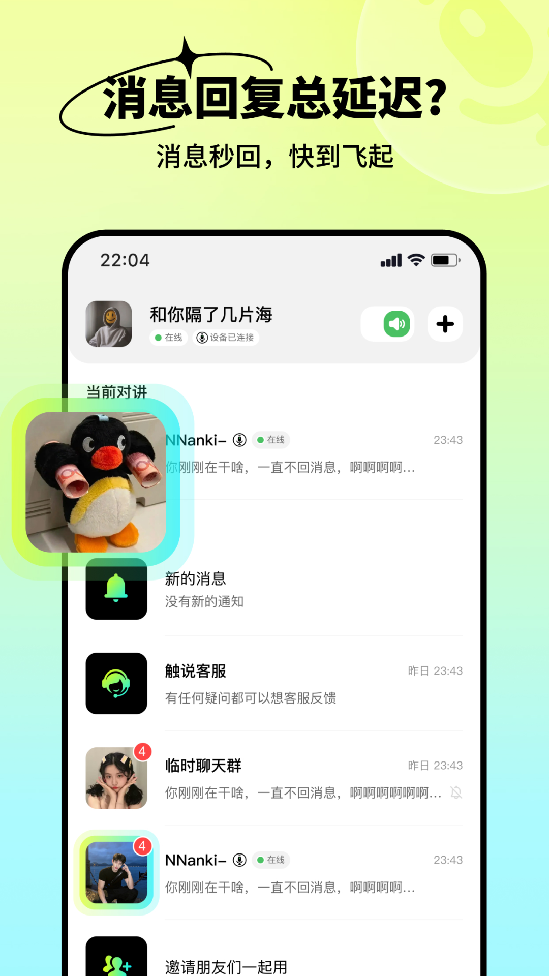 精彩截图-触说2026官方新版
