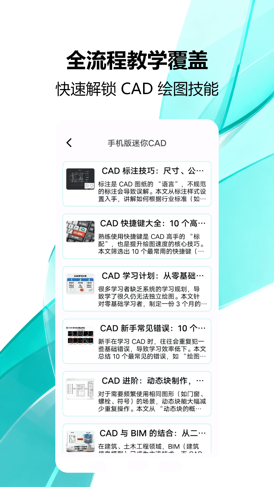 精彩截图-手机版迷你CAD2026官方新版