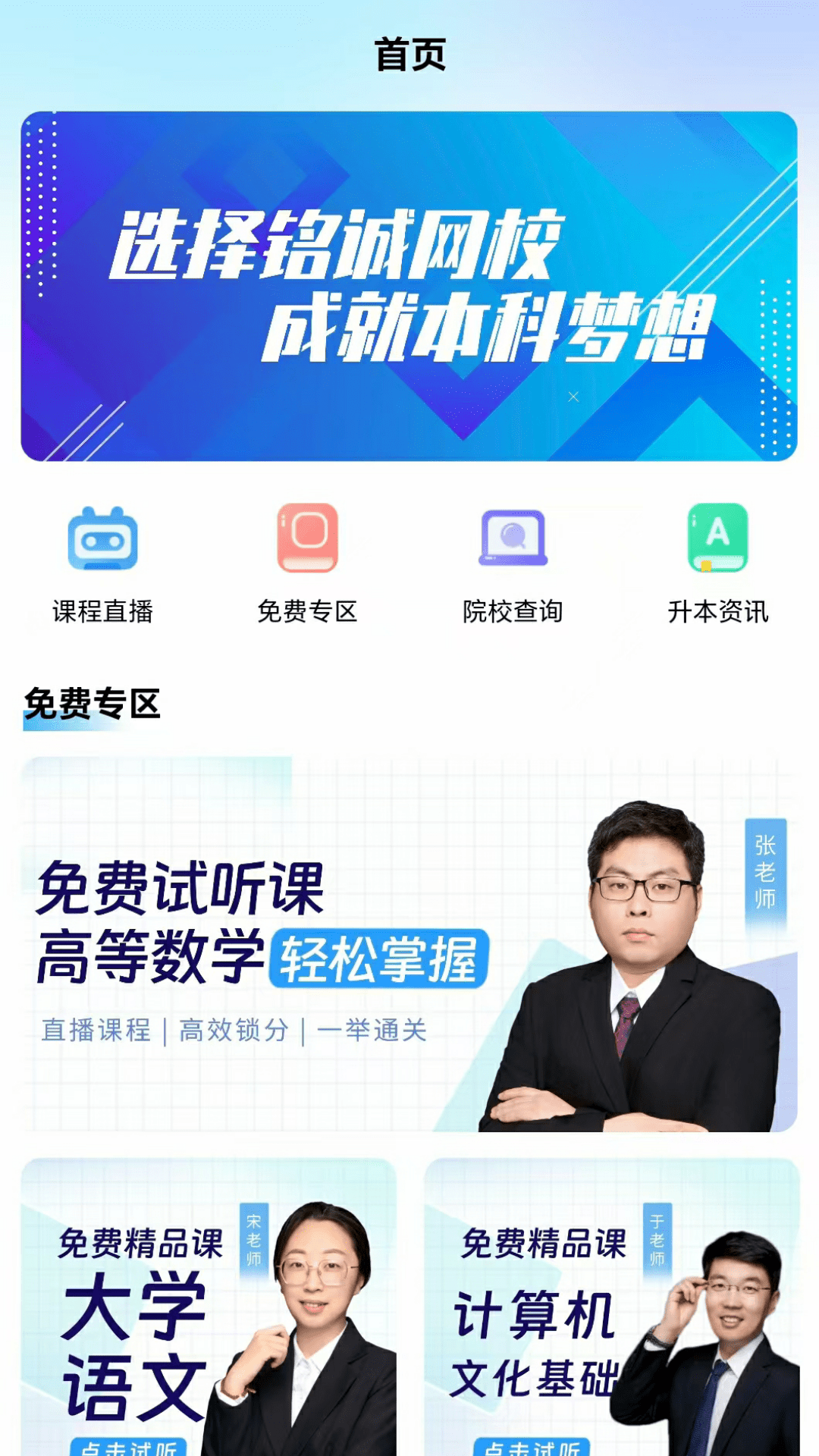 精彩截图-铭诚网校2025官方新版