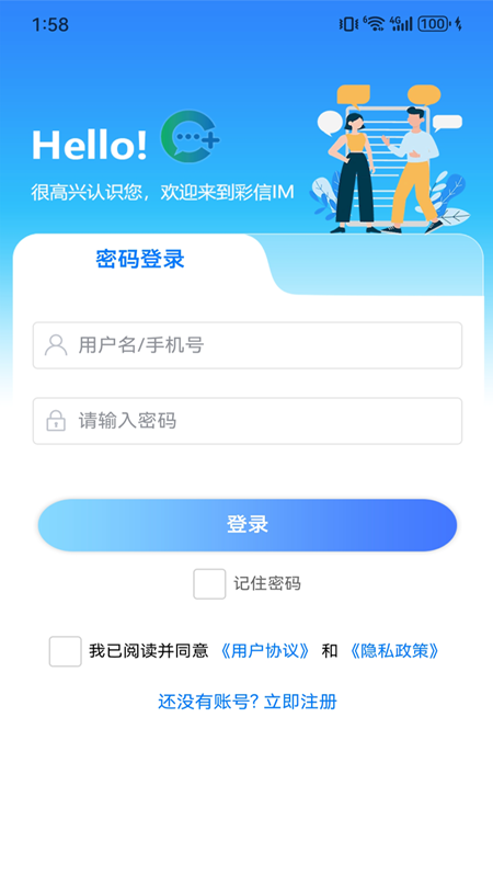精彩截图-彩信IM2026官方新版