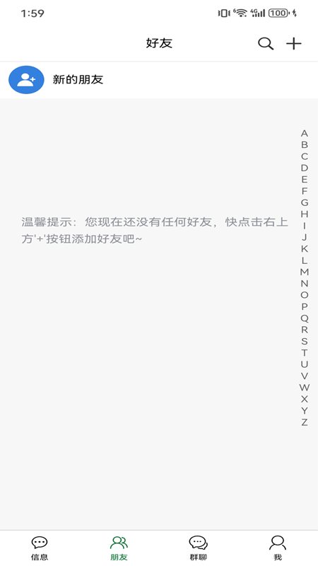 精彩截图-彩信IM2026官方新版