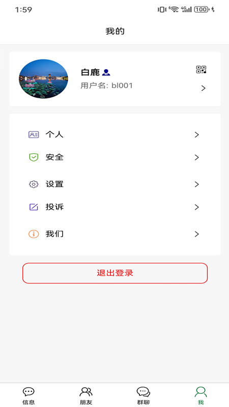 精彩截图-彩信IM2026官方新版