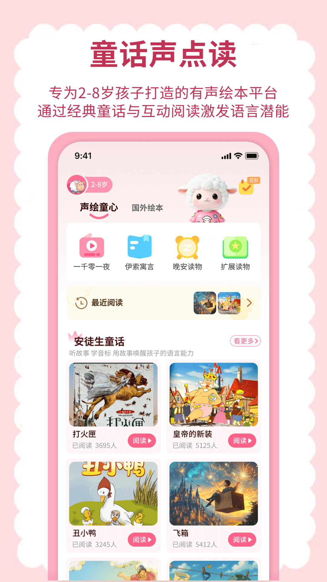 精彩截图-英语点读听说2026官方新版