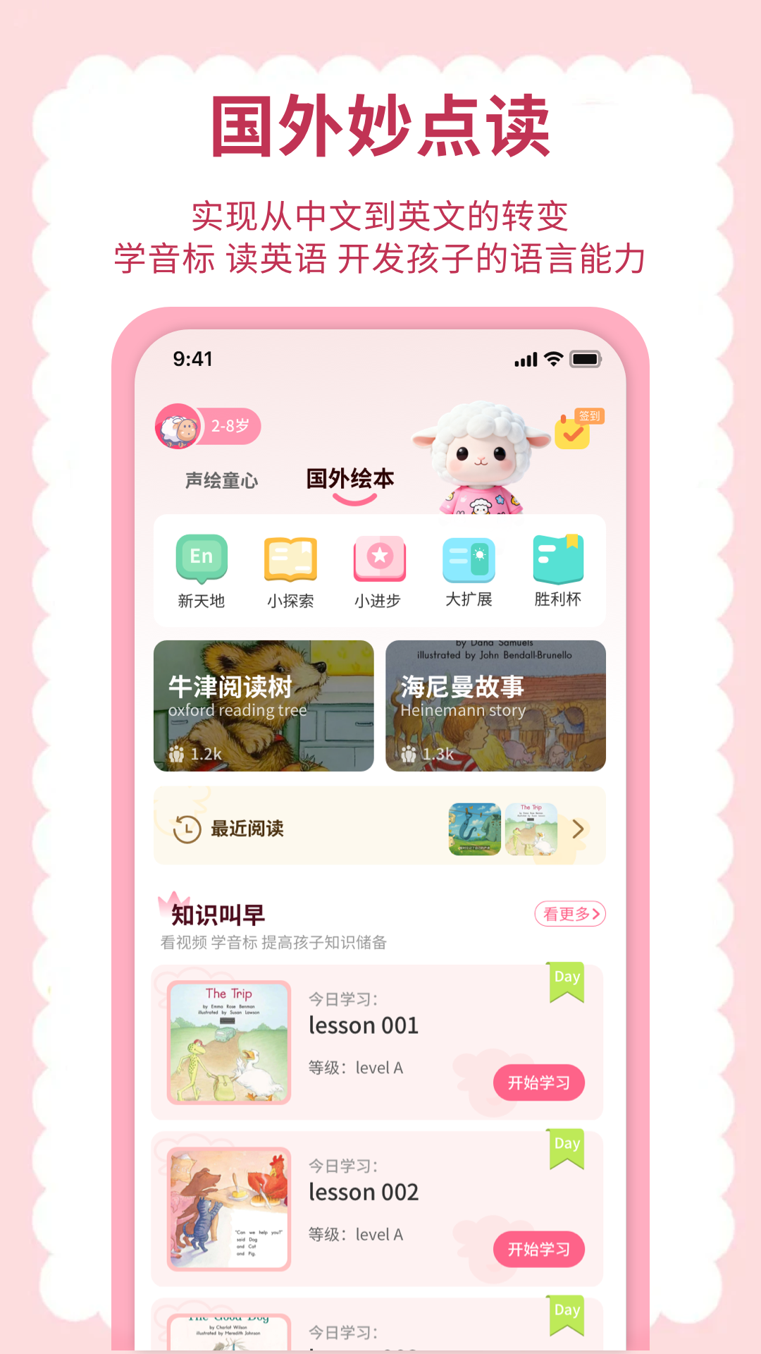 精彩截图-英语点读听说2026官方新版