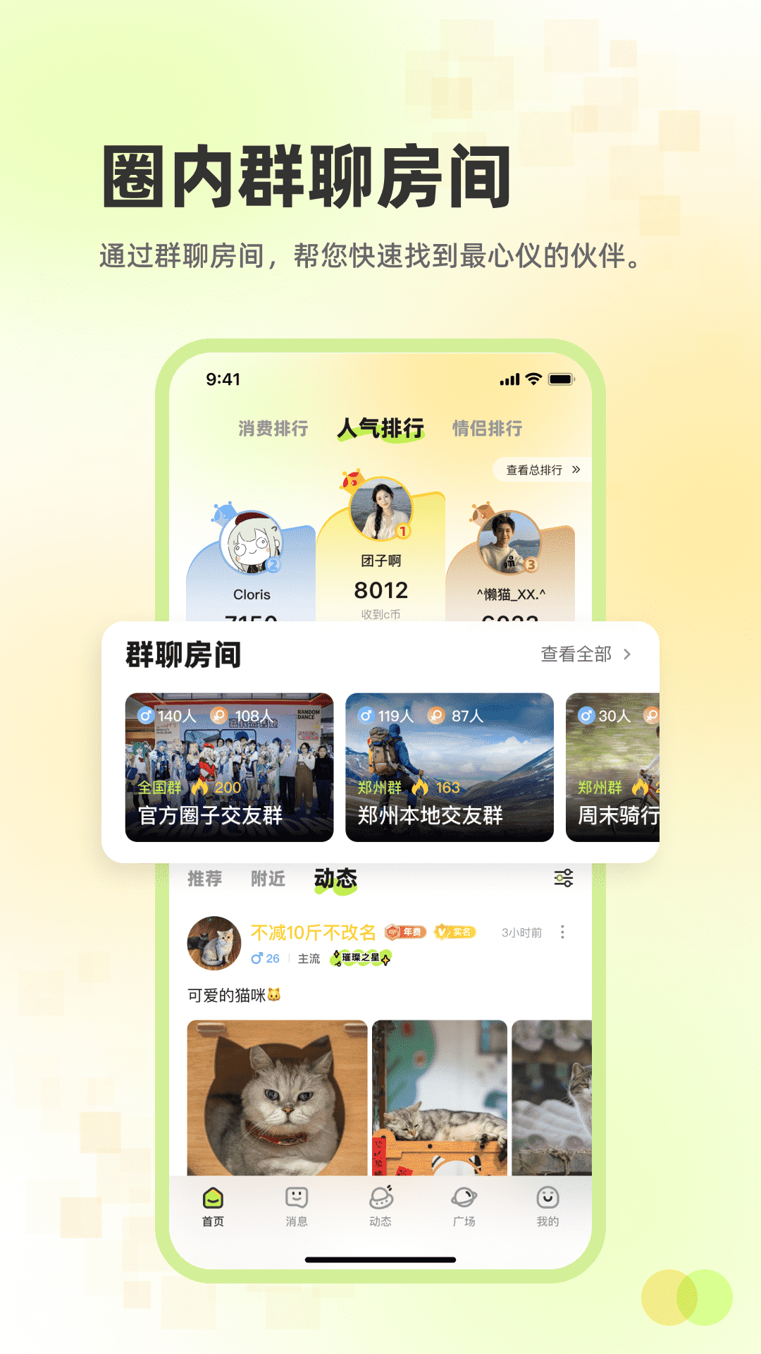 追趣 截图 1