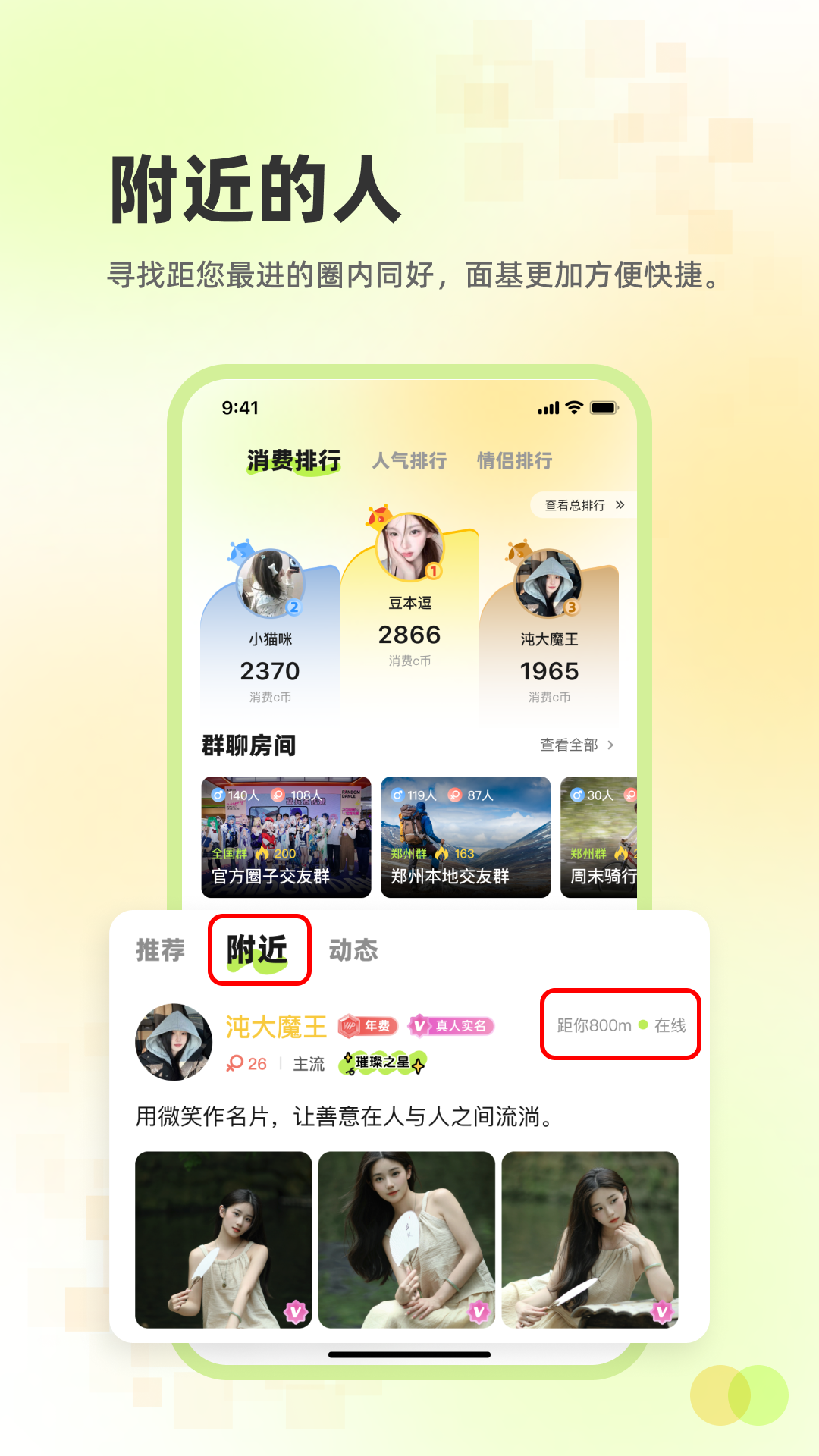 追趣 截图 2
