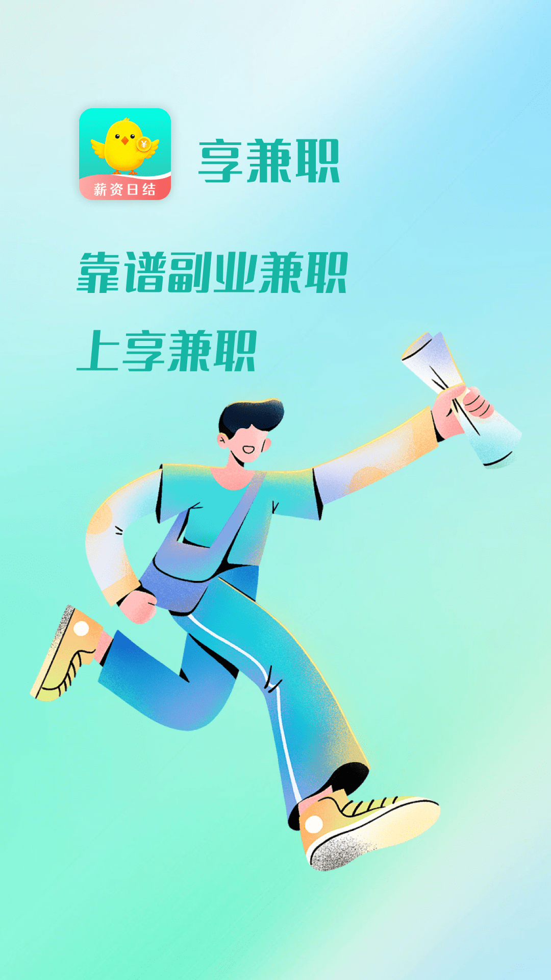 精彩截图-享兼职2026官方新版