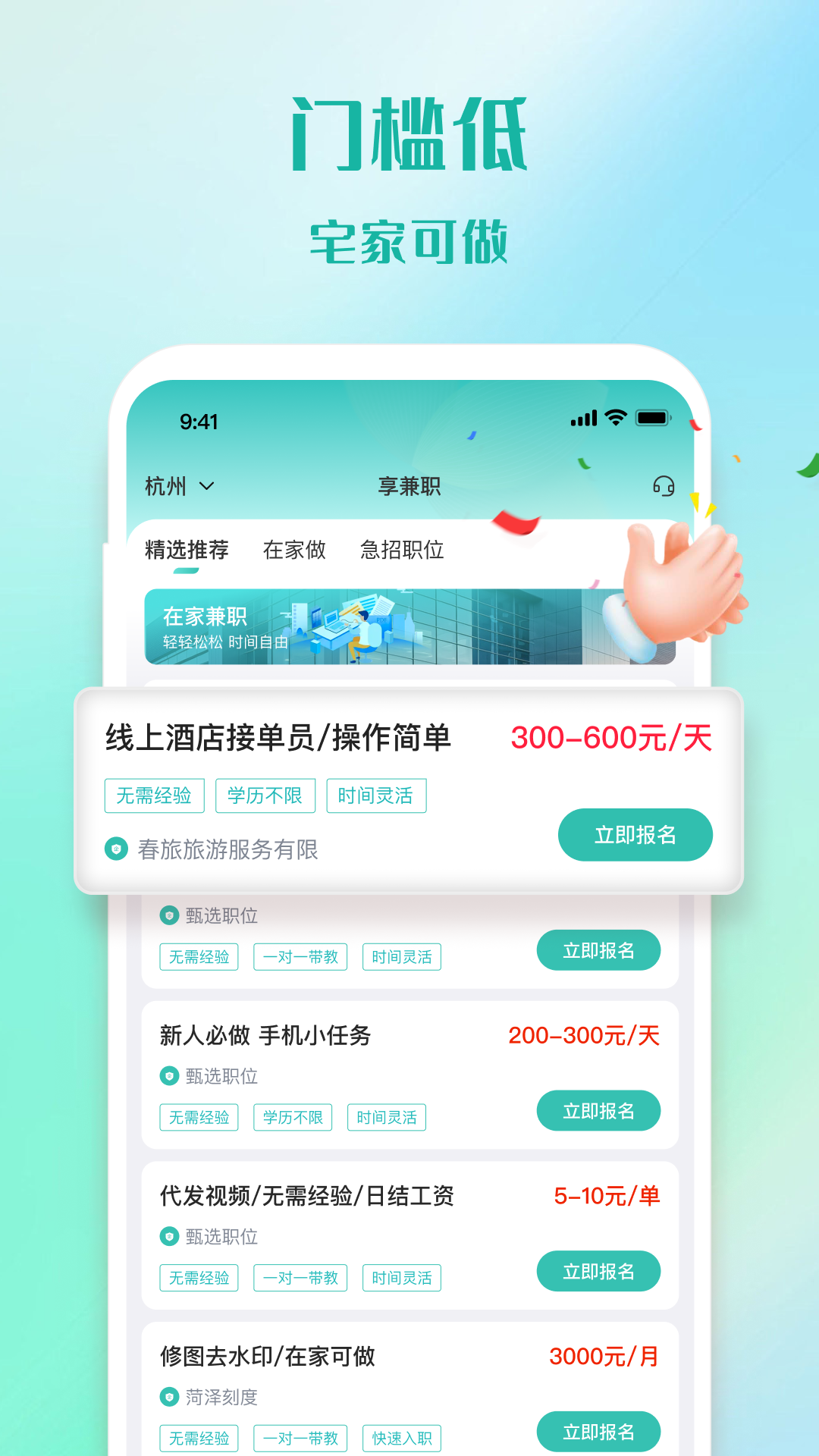 精彩截图-享兼职2026官方新版