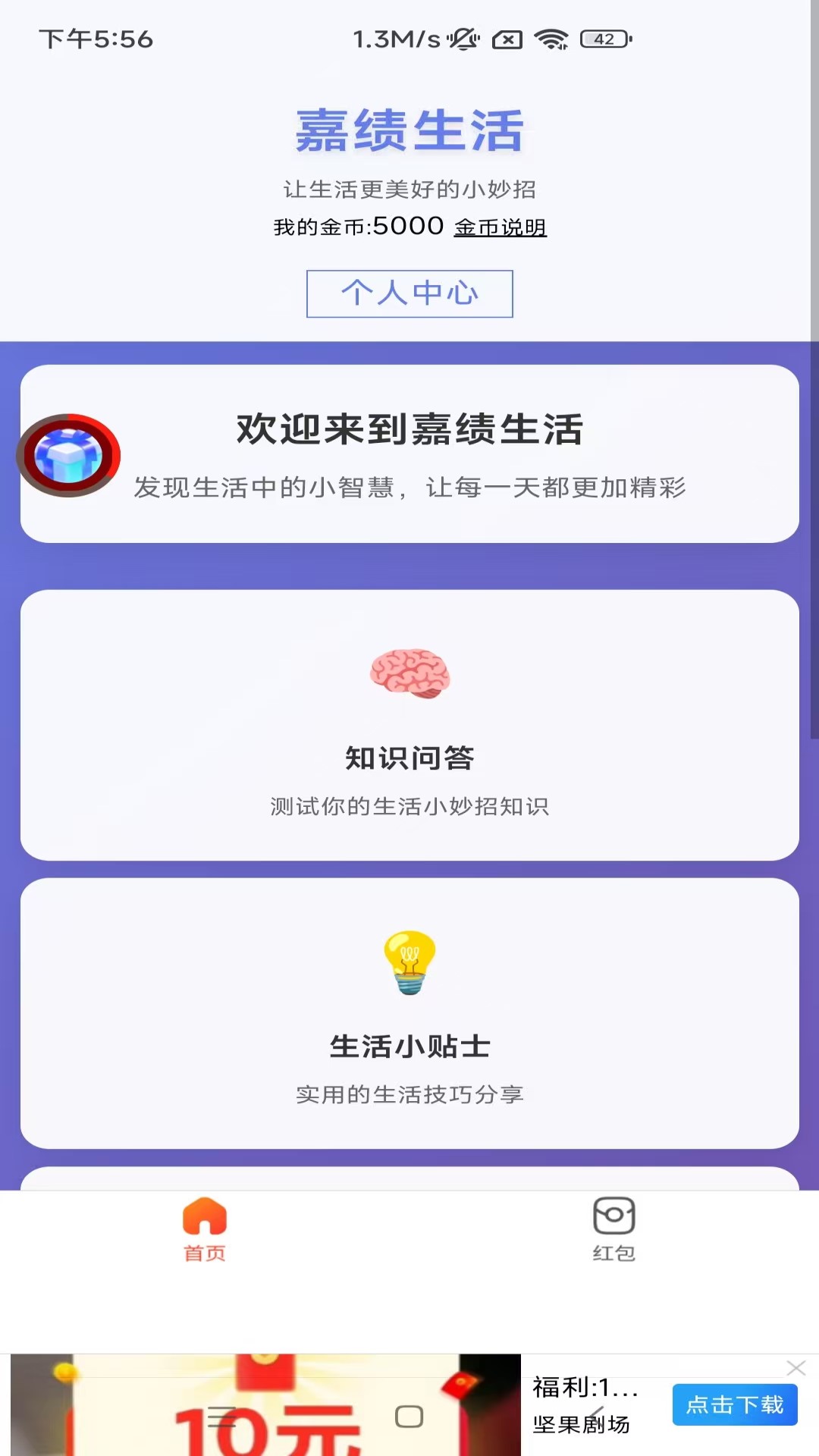 精彩截图-嘉绩生活2026官方新版