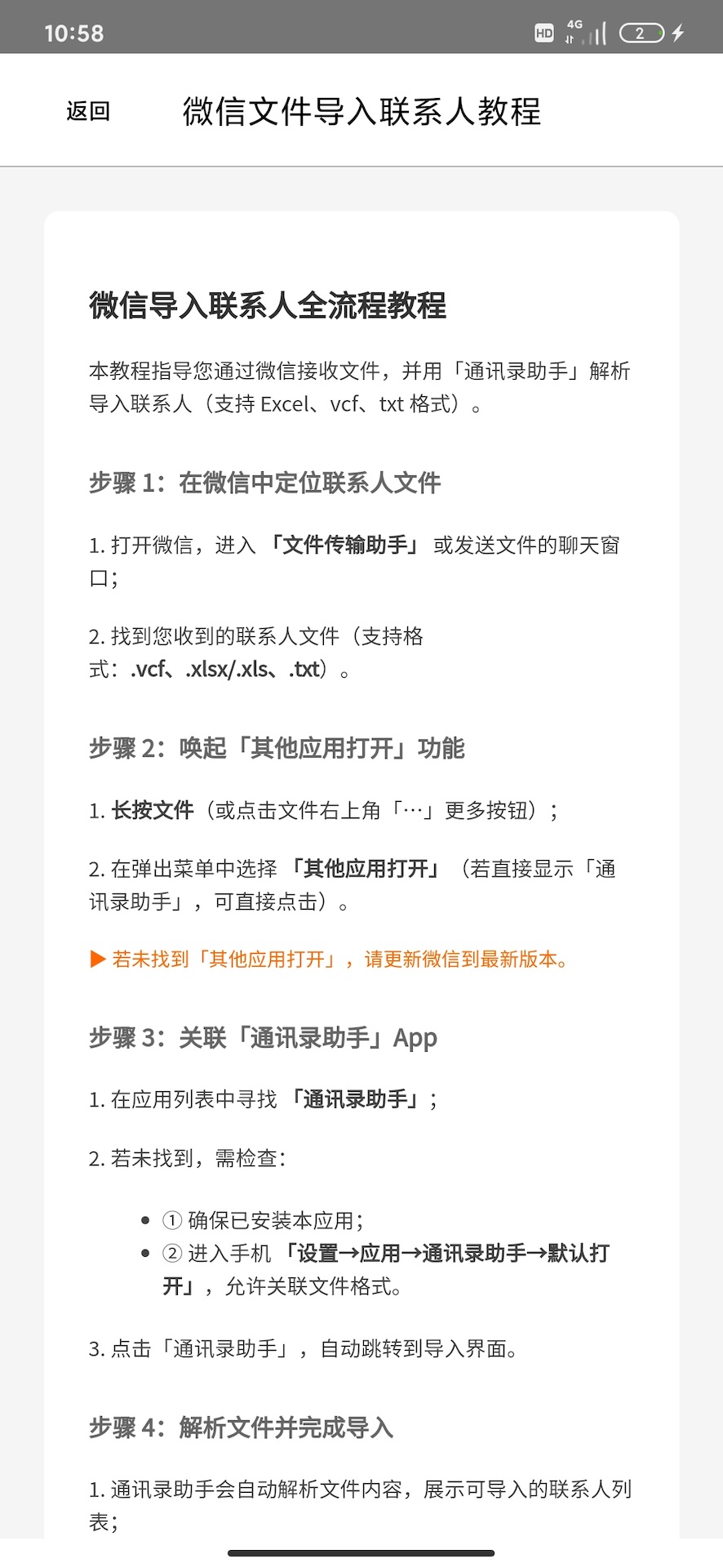 精彩截图-通讯录助手2026官方新版