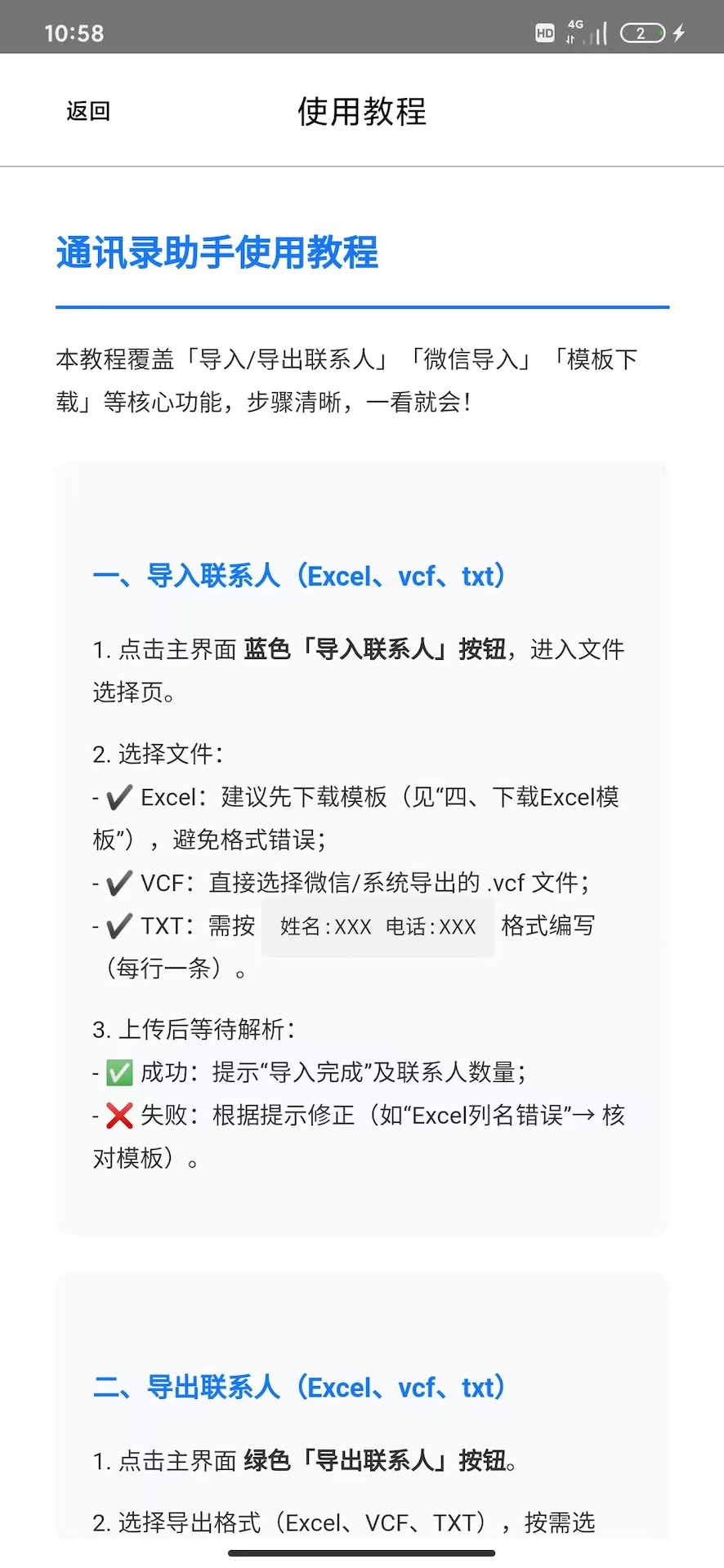 精彩截图-通讯录助手2026官方新版