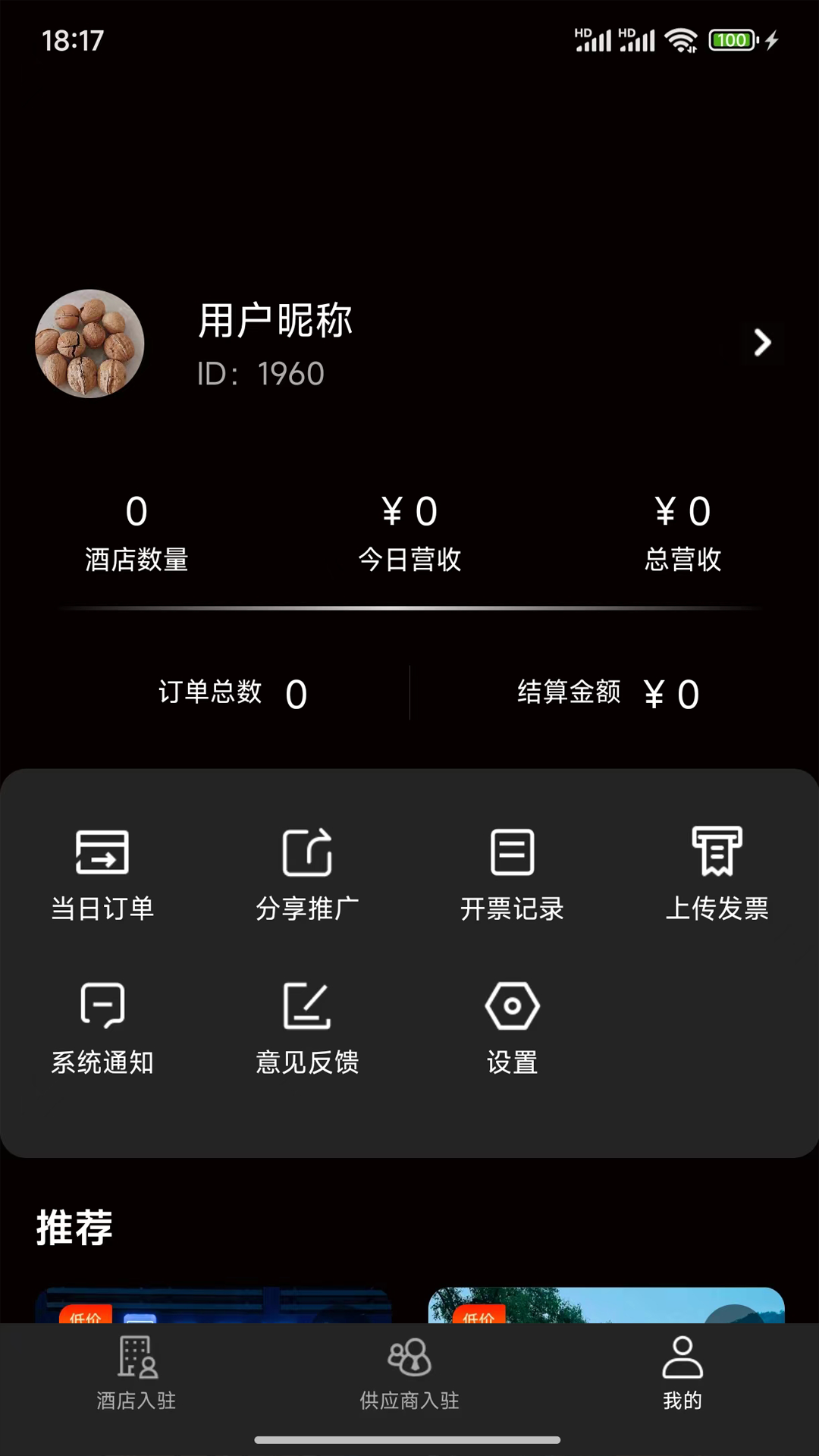 精彩截图-住呗2026官方新版