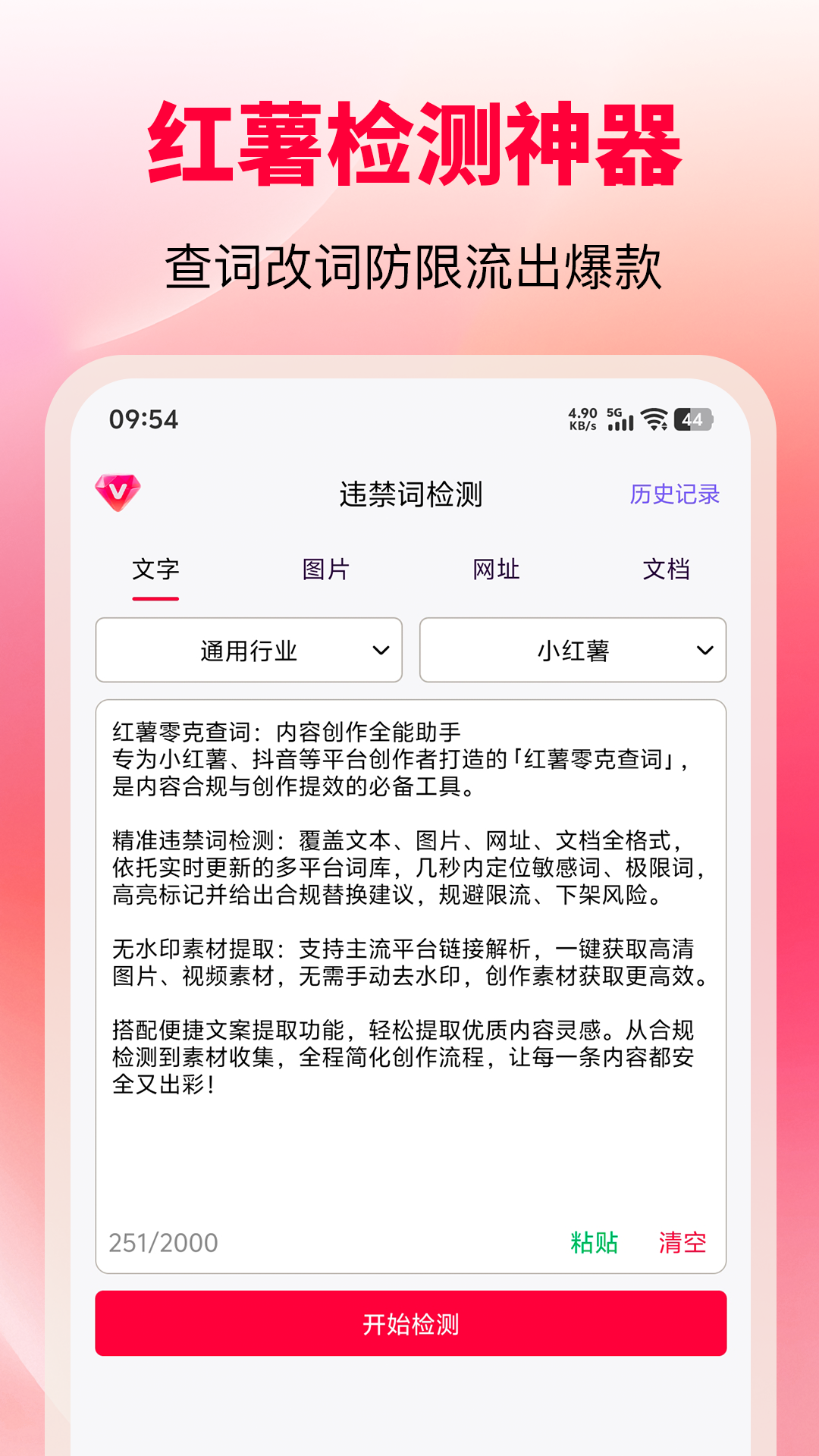 精彩截图-红薯零克查词2026官方新版