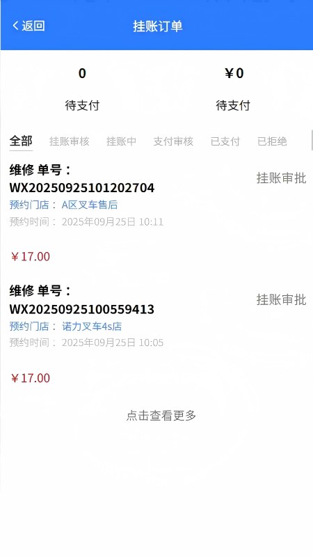 精彩截图-叉车售后小帮手2026官方新版