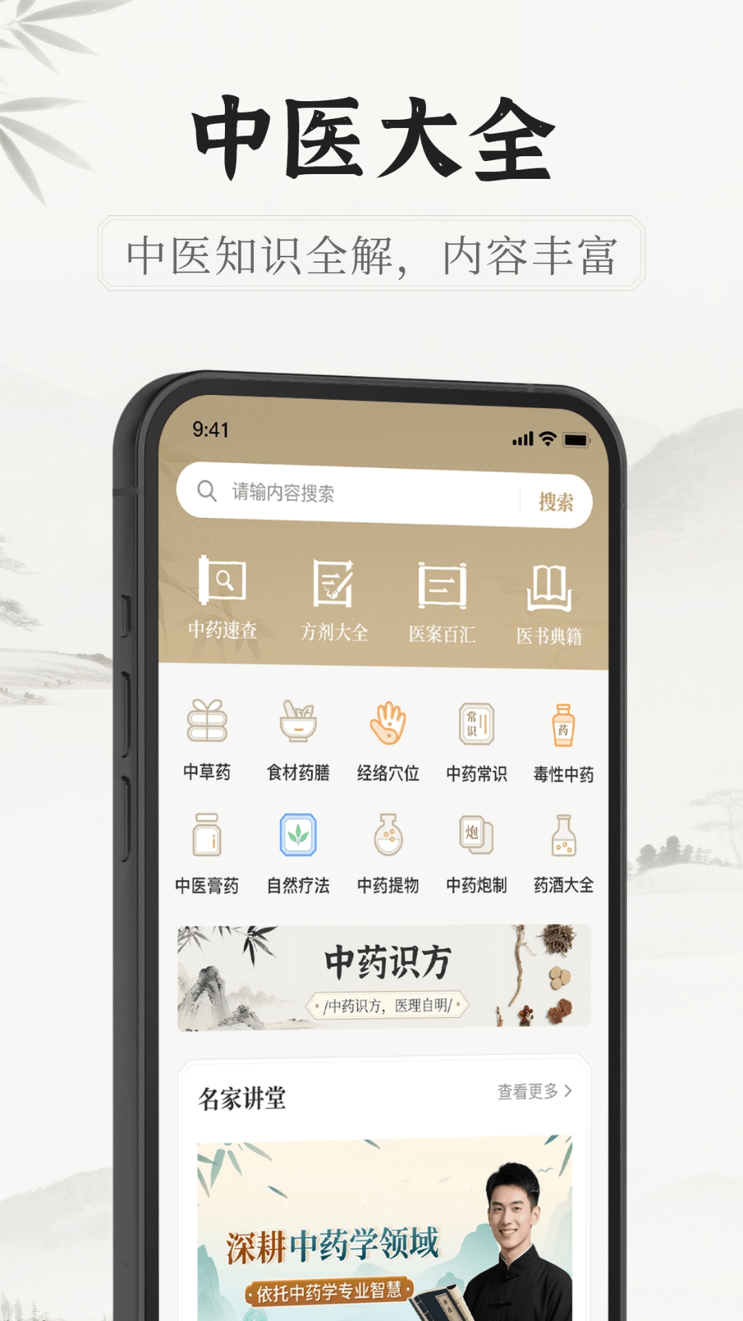 精彩截图-中医识方2026官方新版