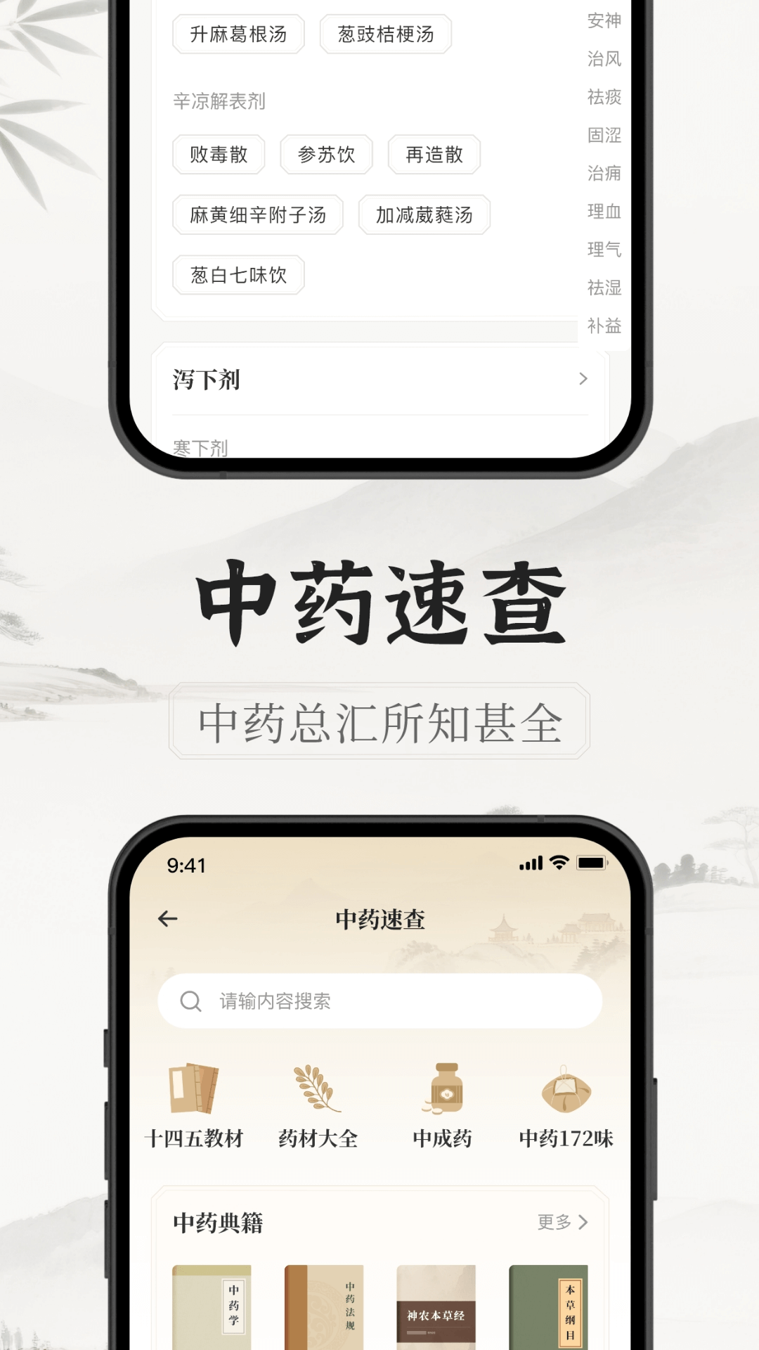 精彩截图-中医识方2026官方新版