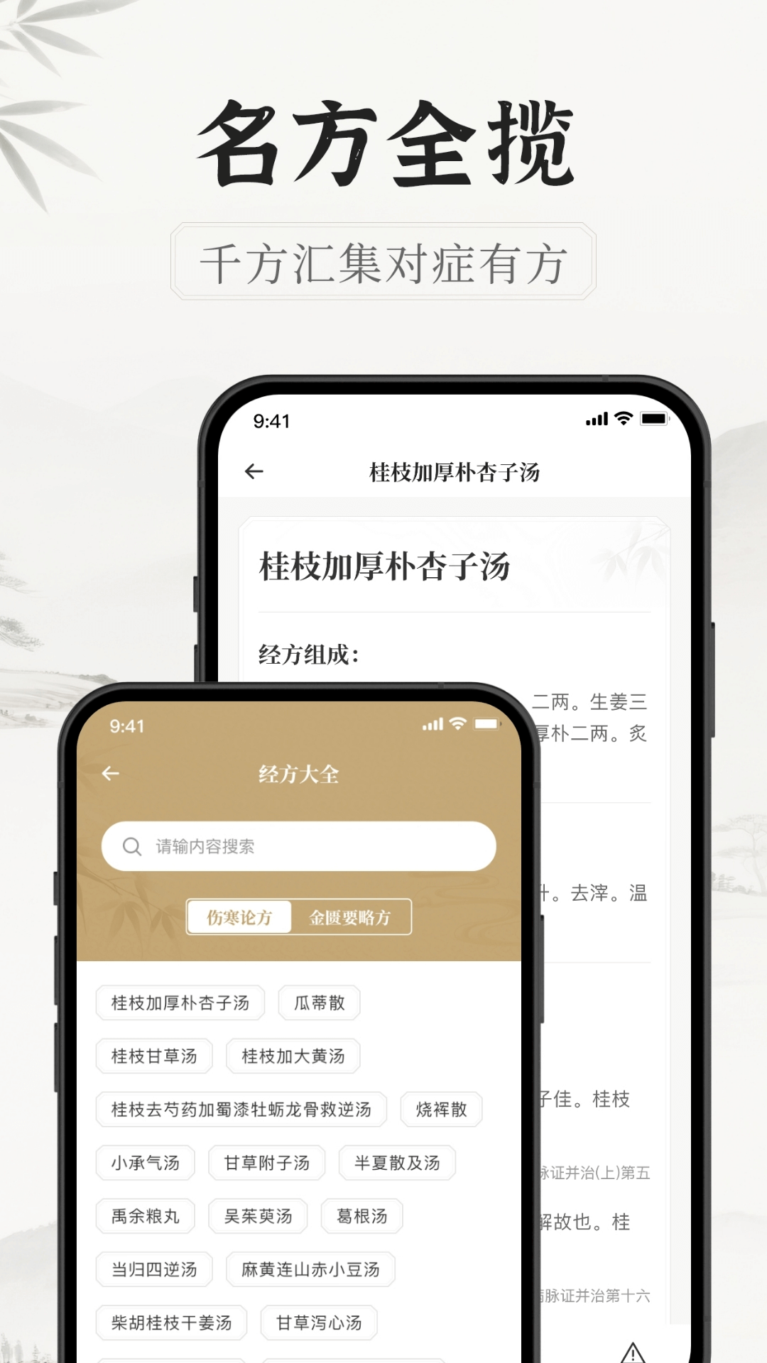 精彩截图-中医识方2026官方新版