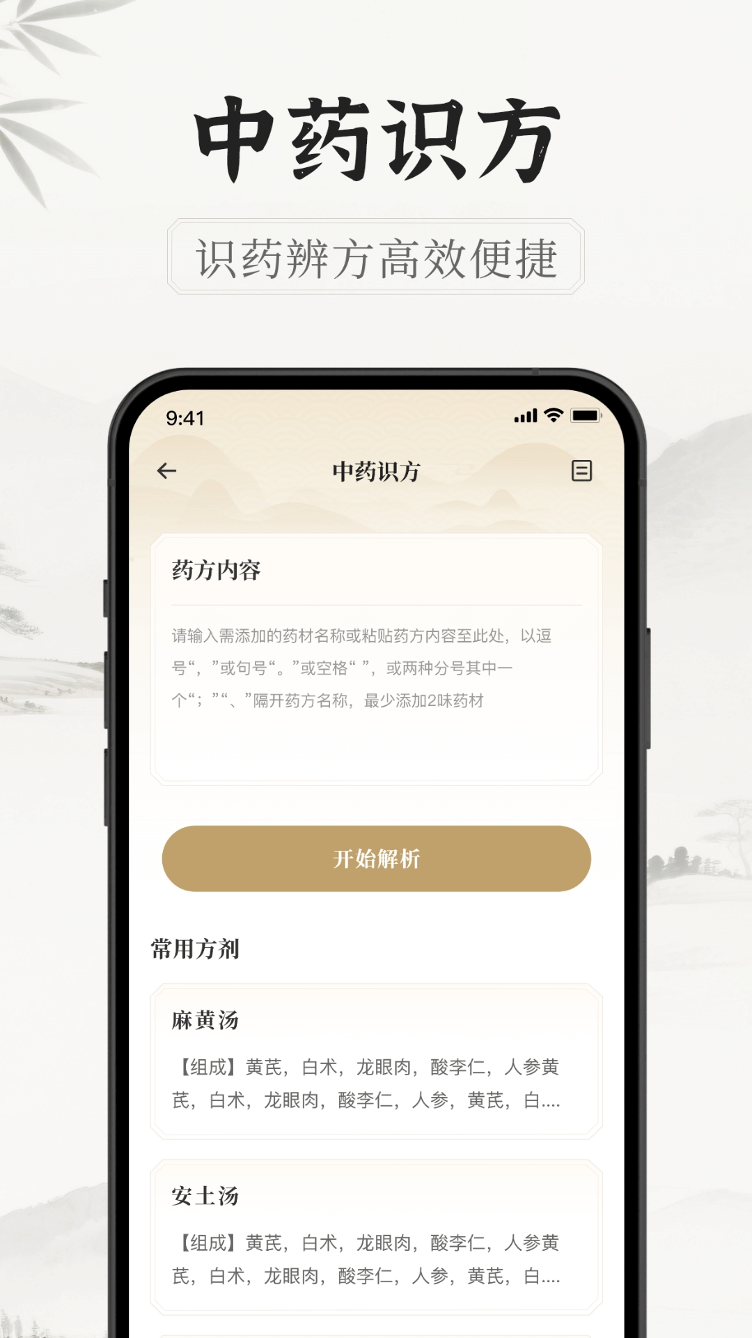 精彩截图-中医识方2026官方新版
