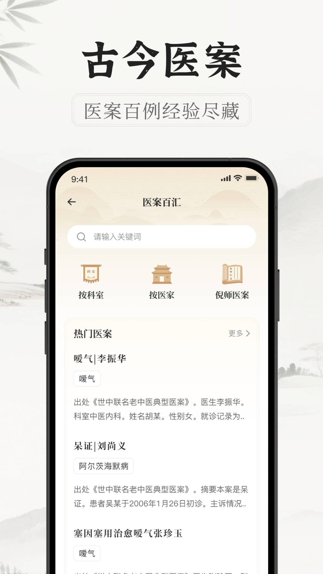 精彩截图-中医识方2026官方新版