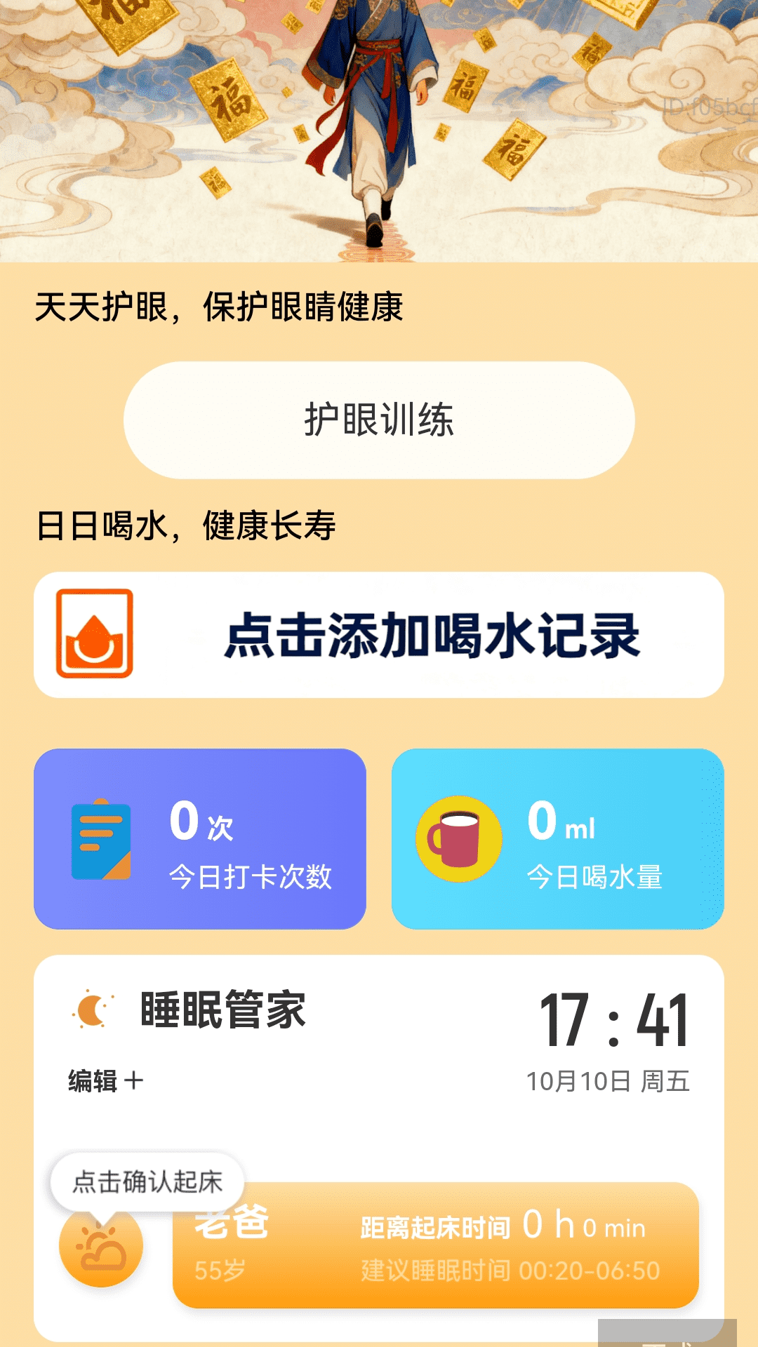 精彩截图-走路添福寿2026官方新版