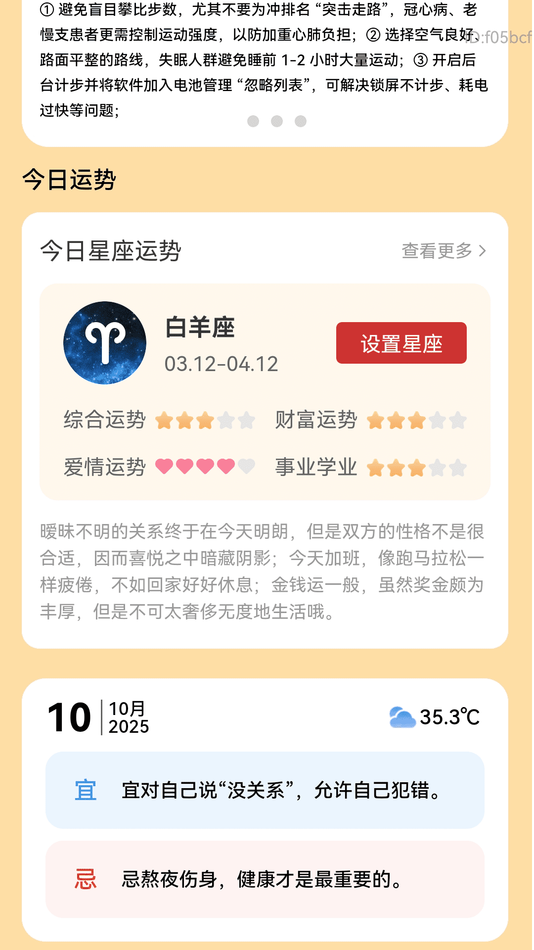 精彩截图-走路添福寿2026官方新版