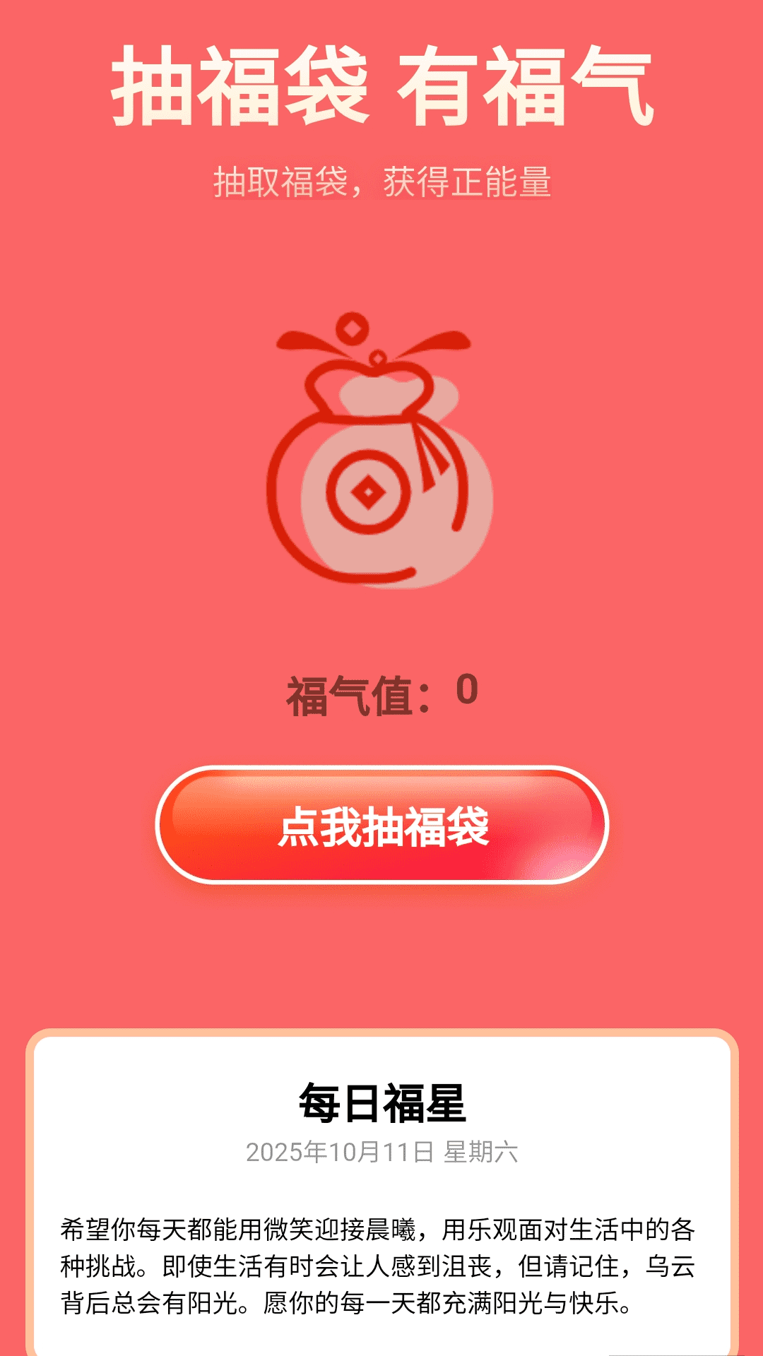 精彩截图-走路添福寿2026官方新版